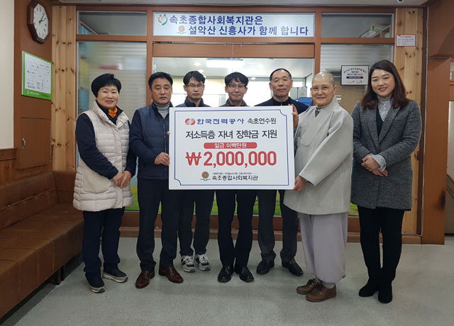 [속초]한전 속초연수원 장학금 전달