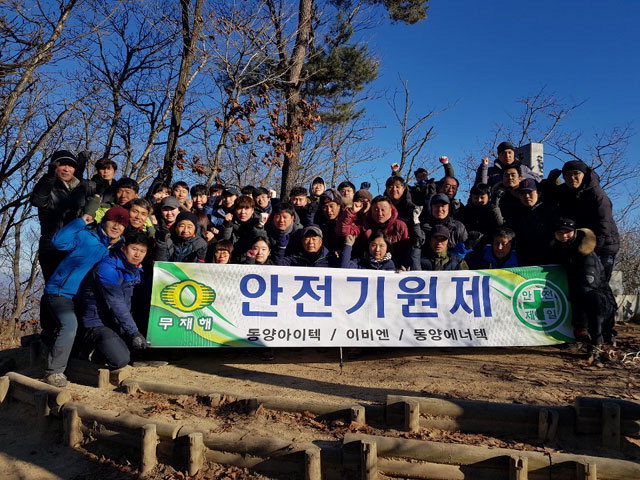동양아이텍·이비엔·동양에너지텍 안전기원제