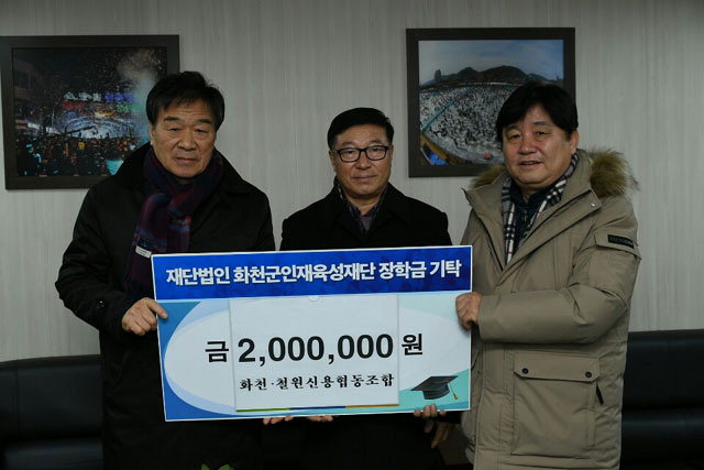 [화천]화천철원신용협동조합 장학금 기탁