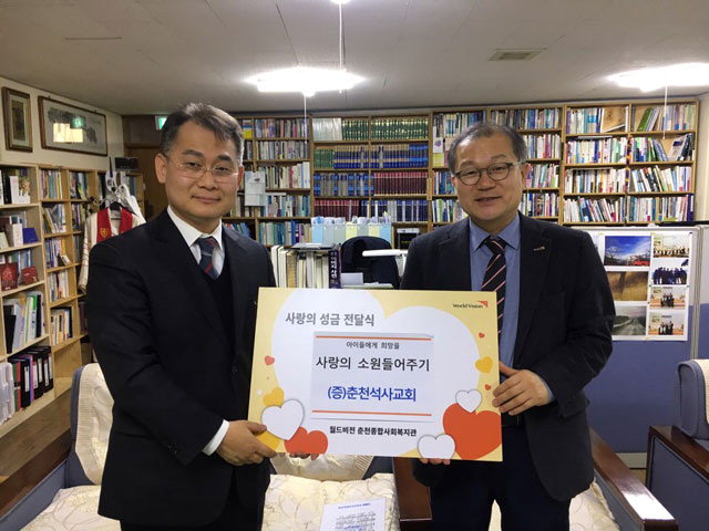 [춘천]석사교회 저소득아동 성금 전달