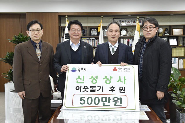 [원주]신성상사 성금 기탁