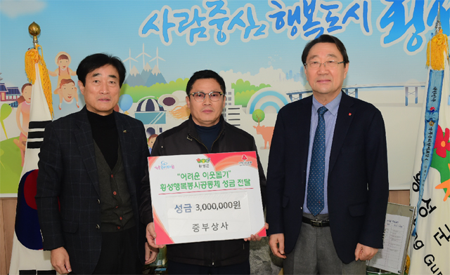 [횡성]중부상사 횡성행복봉사공동체 성금 300만원 기탁