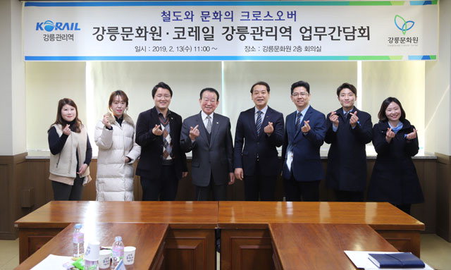 [강릉]강릉문화원·코레일 관광객 유치 업무간담회