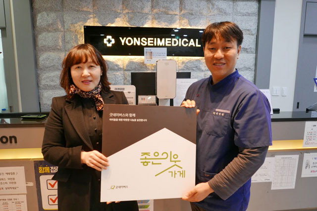 [원주]연세메디컬의원 좋은이웃가게 동참