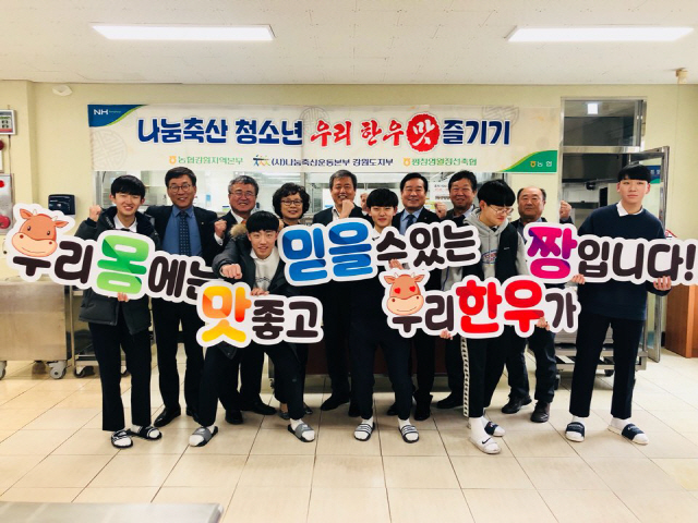 농협 강원본부 청소년 우리한우 맛 즐기기
