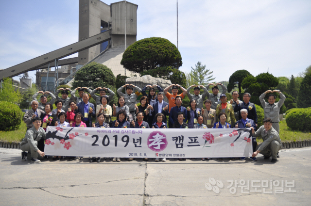 [영월]쌍용양회 영월공장,현장 직원 자녀·부모와 함께 하는 효 캠프 진행