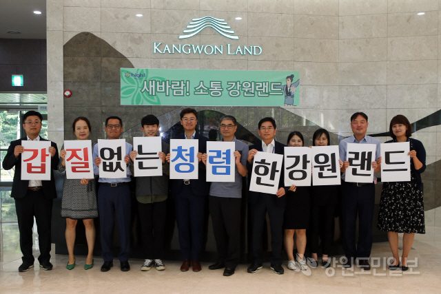 [정선]강원랜드, 윤리의식 청렴문화 확산 추진