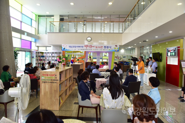 [영월]종합사회복지관 반딧불도서관 개관