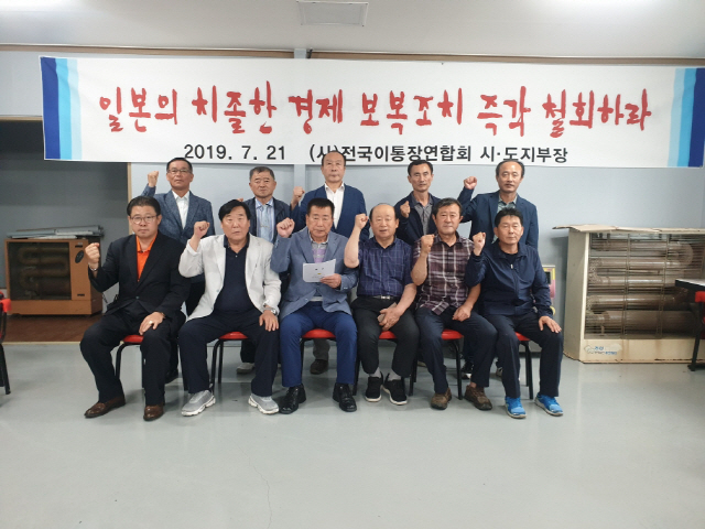 전국 이·통장 9만5000명 일본제품 불매운동 동참