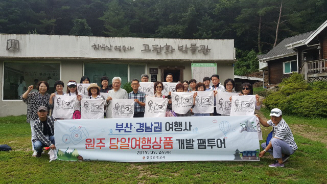 원주 당일여행상품 개발 팸투어