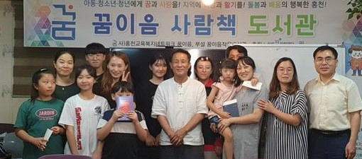 [홍천]홍천 꿈이음 사람책 도서관