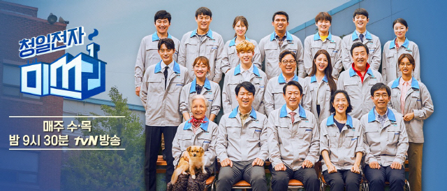 이혜리,김상경,엄현경 출연 청일전자 미쓰리 첫방부터 대박 조짐
