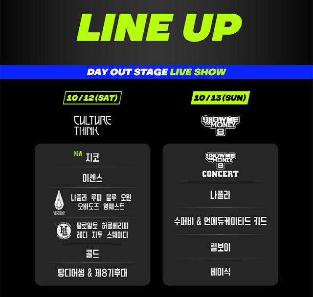 쇼미더머니8 콘서트 ‘올데이아웃 2019 서울’ 라인업 확정