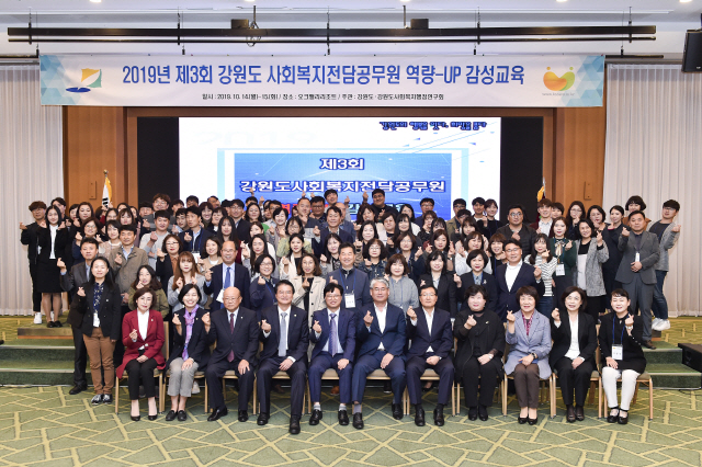 도 사회복지전담공무원 감성교육