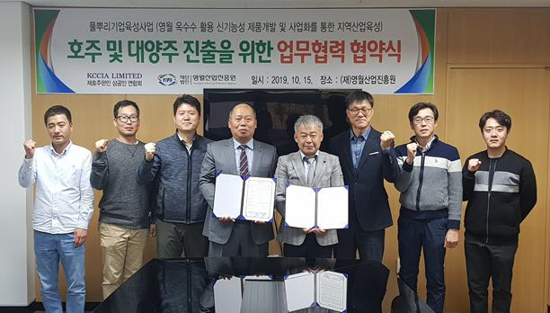 [영월]영월산업진흥원·재호주한인상공인연합회 업무협약