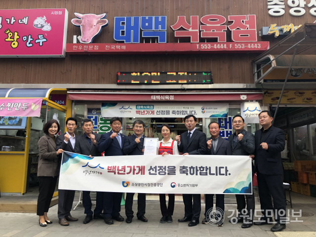 강원중기청, 태백식육점·조선옥갈비 백년가게 현판 전달