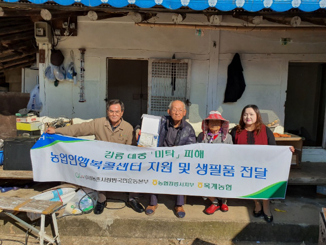 [강릉]옥계농협 이재민돕기 생필품 기탁