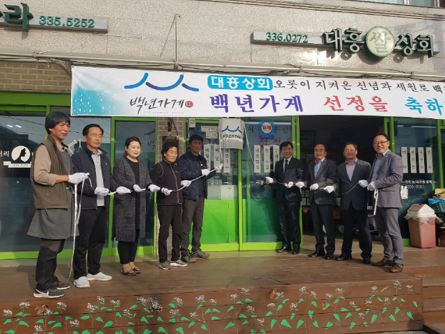 [평창]평창 대흥상회 백년가게 선정