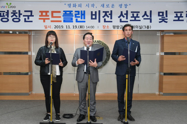 [평창]평창군 안전 먹거리 공급체계 구축 모색