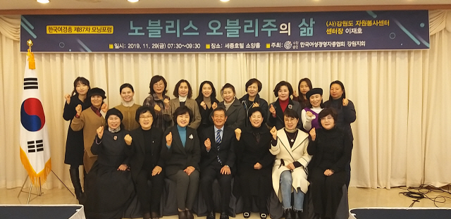 한국여성경영자총협회 강원지회 포럼