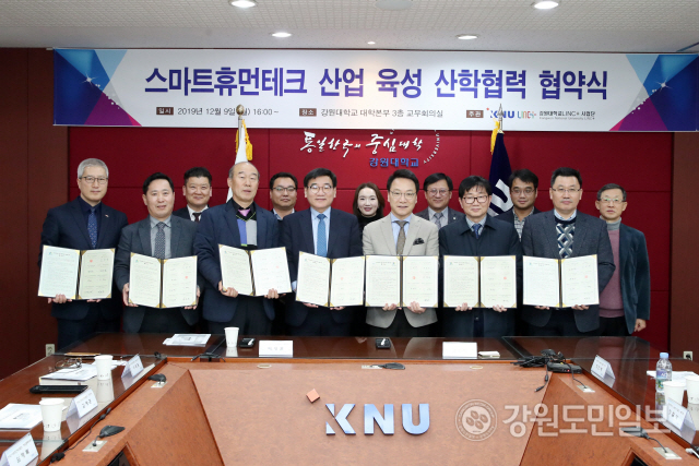 강원대, 한국스마트휴먼테크협회 산학협력 협약식