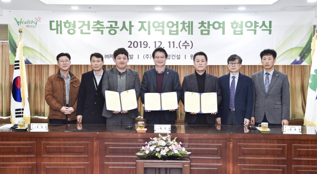 [원주]시 건축공사 지역업체 참여 협약식