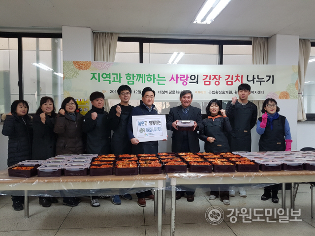 [횡성]국립횡성숲체원 김장김치 나눔 봉사