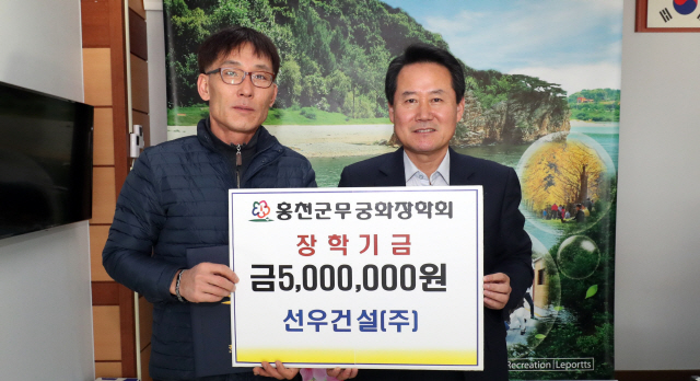[홍천]홍천 선우건설 장학금·성금 기탁