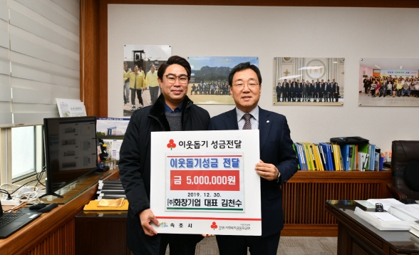 [속초]속초 화창기업 성금 전달