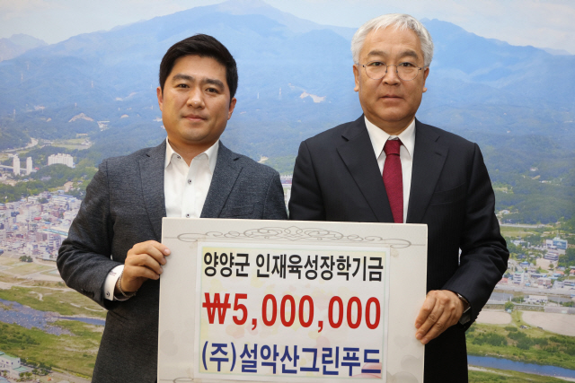 [양양]양양 그린푸드 장학금 기탁