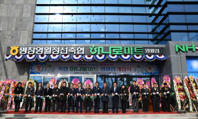 [영월]하나로마트 영월점 개장식