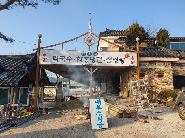[춘천]단우물막국수 30년 역사 접고 카페로 돌아온다