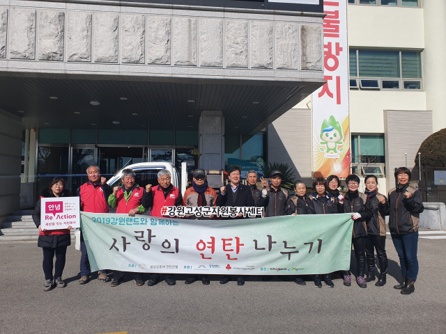 강원랜드 연탄 기탁