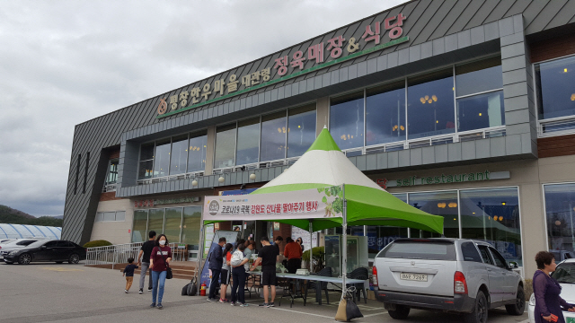 평창한우마을 강원 산나물 팔아주기 행사 개최