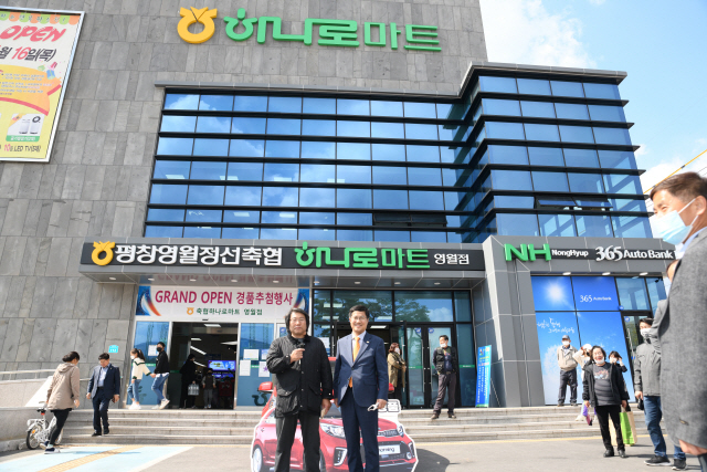 [영월]하나로마트 영월점 개장기념 경품행사