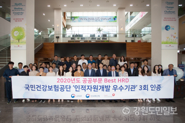 [원주]국민건강보험공단 공공부문 인적자원개발 우수기관 선정