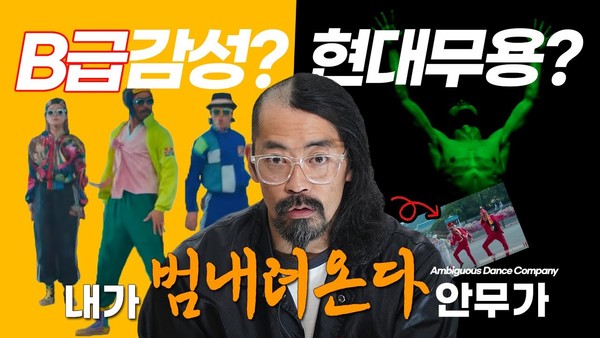 K-흥 열풍 범 내려온다의 안무가, 김보람 앰비규어스(Ambiguous Dance Company) 예술감독에게 듣는다