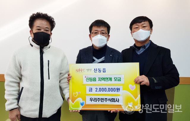 [정선]우리주민주식회사, 정선 폐광지역 성금·장학금 전달