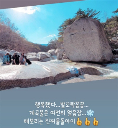 고성댁 하재숙, 봄맞이 계곡 힐링 근황 전해