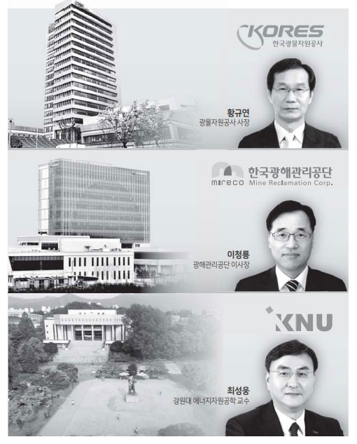 [원주]한달 뒤 한국광해광업공단 출범, 첫 수장 관심