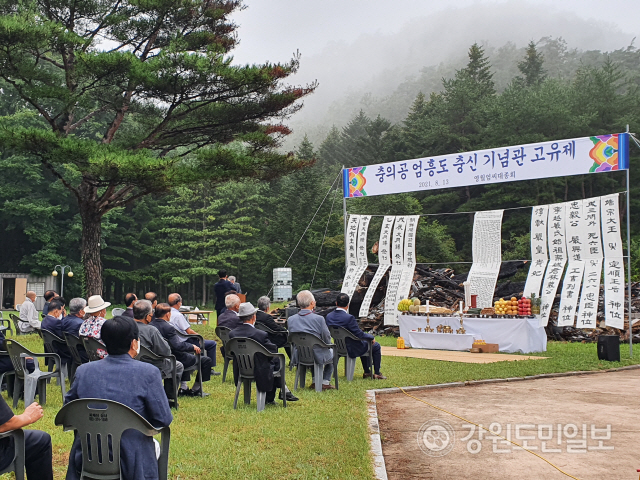 [영월]영월엄씨대종, 충의공 엄흥도 충신기념관 고유제 봉행