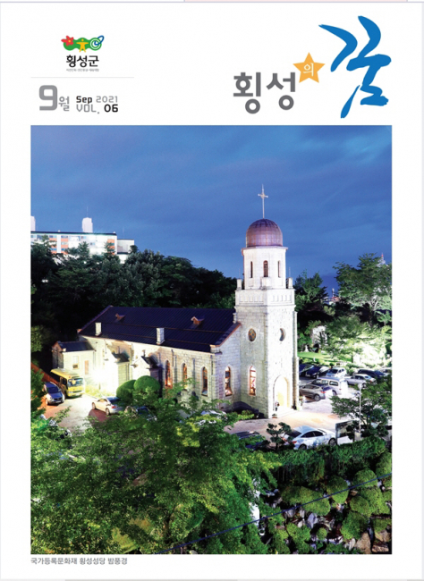 [횡성]횡성군 월간소식지 횡성의 꿈 9월호 발행
