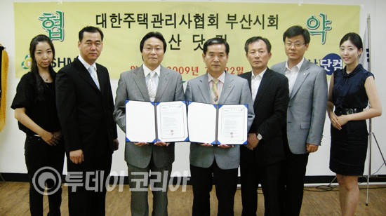 대한주택관리사협회, 부산닷컴과 업무제휴