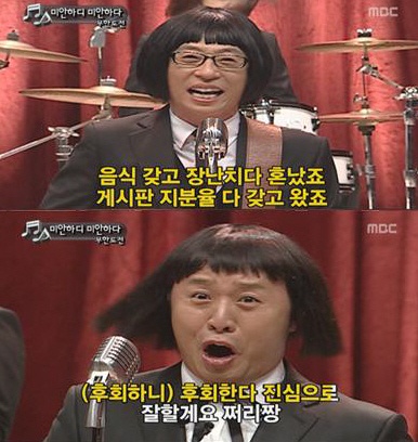 무한도전 미안하다송 사과로 쩌리짱 논란 재우나