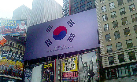 美 타임스스퀘어, 아리랑 광고 떴다!