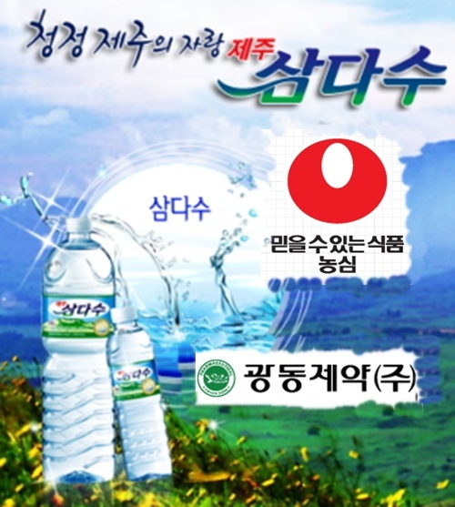 삼다수는 어디로?…농심 VS 광동제약