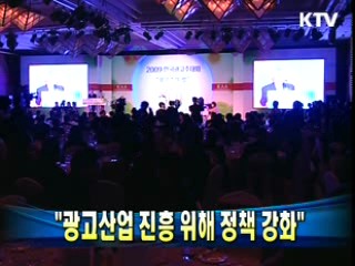유인촌 장관 광고산업 진흥 위해 정책 강화