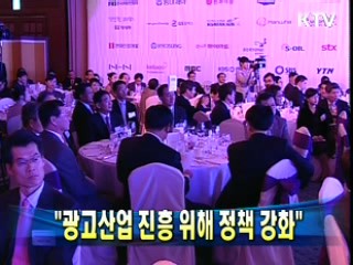 유인촌 장관 광고산업 진흥 위해 정책 강화