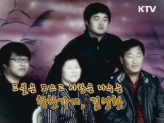 고물은 모으고 사랑은 나누는 착한가게, 김영환