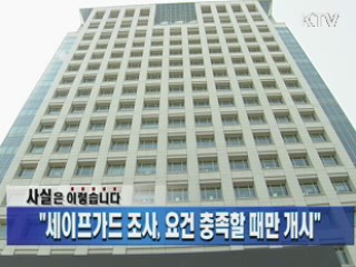 세이프가드 조사, 요건 충족할 때만 개시